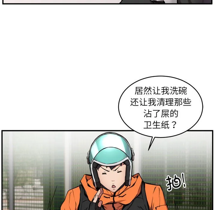 新都市外卖员 第2話 第 14 页