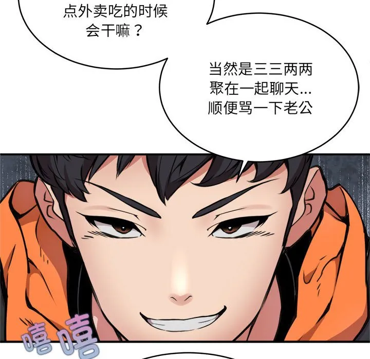 新都市外卖员 第2話 第 81 页