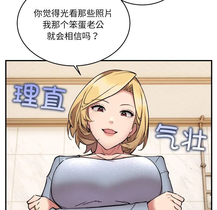 新都市外卖员 第2話 第 88 页