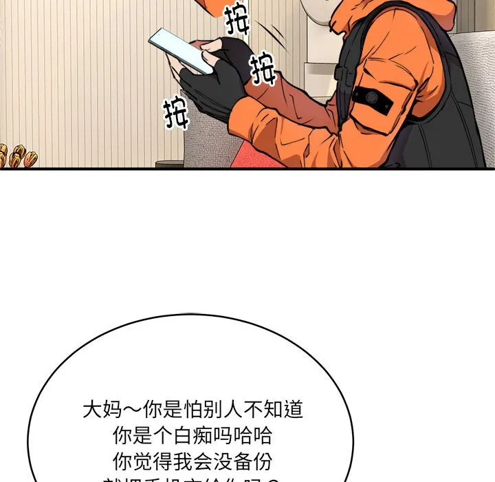 新都市外卖员 第2話 第 73 页