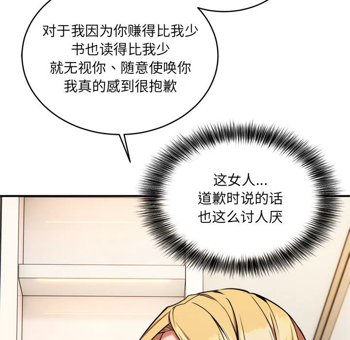 新都市外卖员 第2話 第 111 页