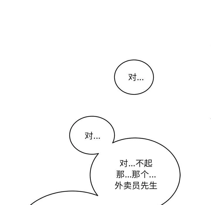 新都市外卖员 第2話 第 110 页