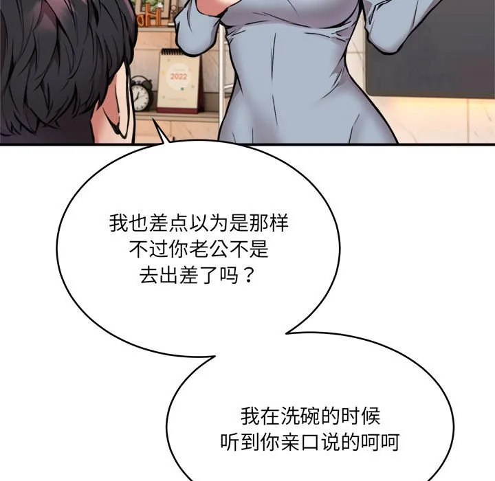 新都市外卖员 第2話 第 68 页
