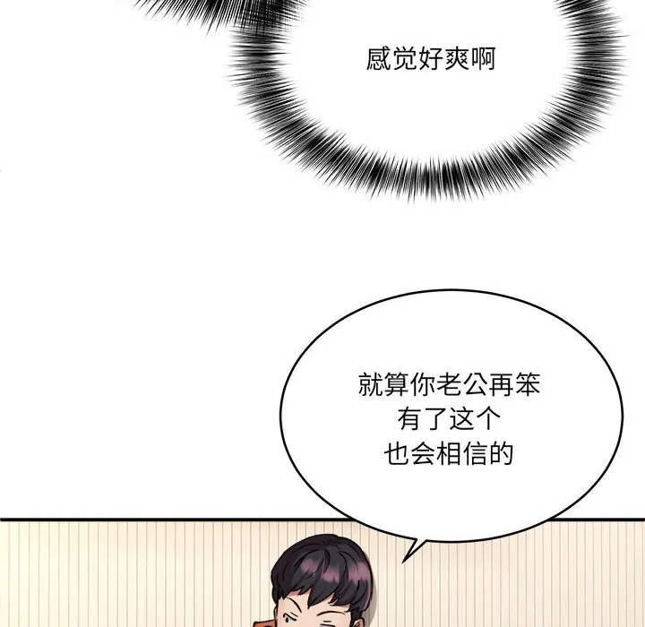 新都市外卖员 第2話 第 96 页