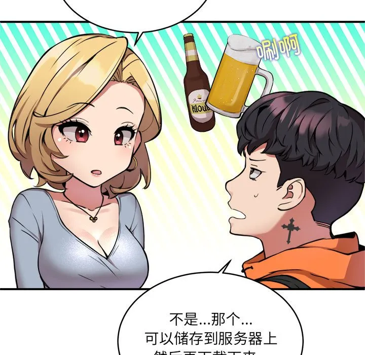 新都市外卖员 第2話 第 76 页