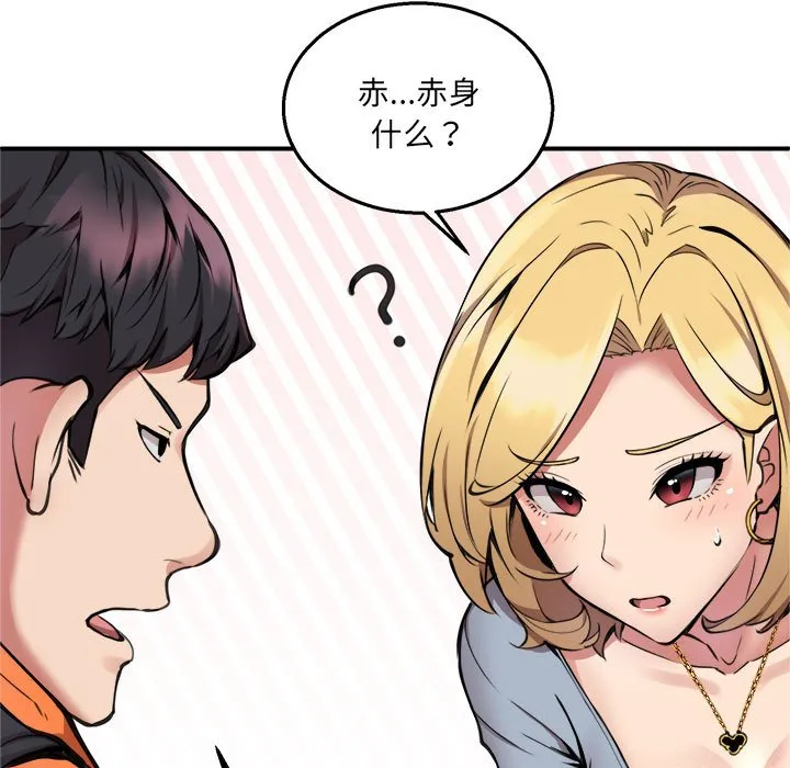 新都市外卖员 第2話 第 120 页