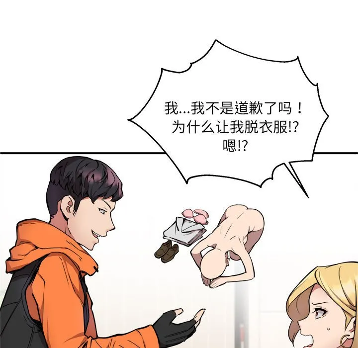 新都市外卖员 第2話 第 118 页