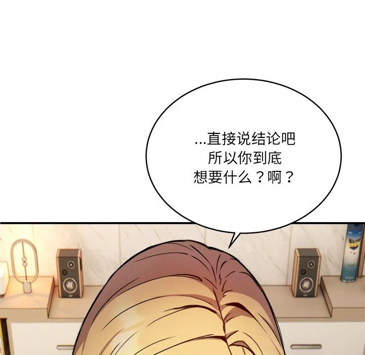新都市外卖员 第2話 第 98 页