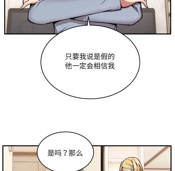 新都市外卖员 第2話 第 89 页