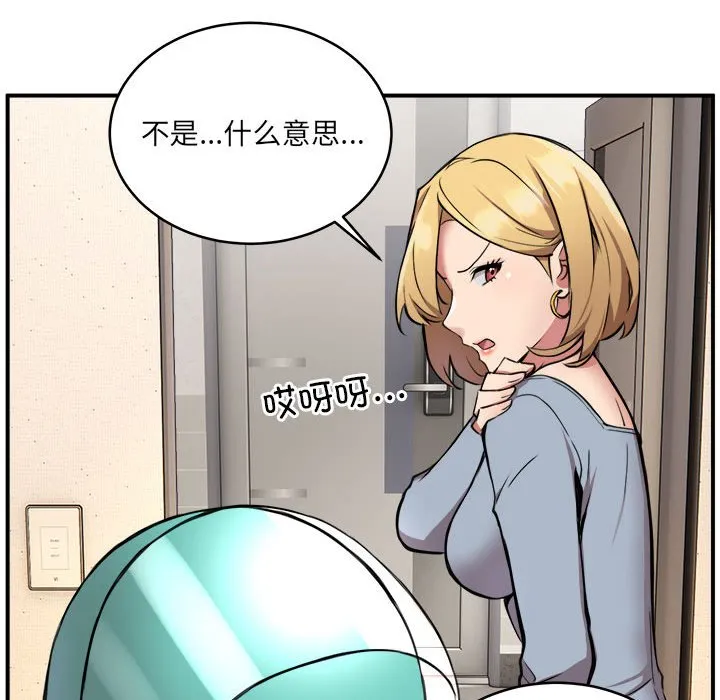 新都市外卖员 第2話 第 43 页
