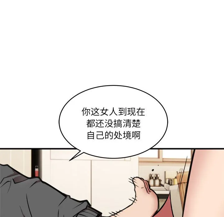 新都市外卖员 第2話 第 102 页