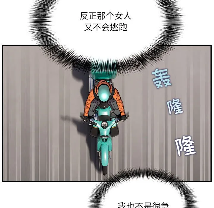 新都市外卖员 第2話 第 23 页