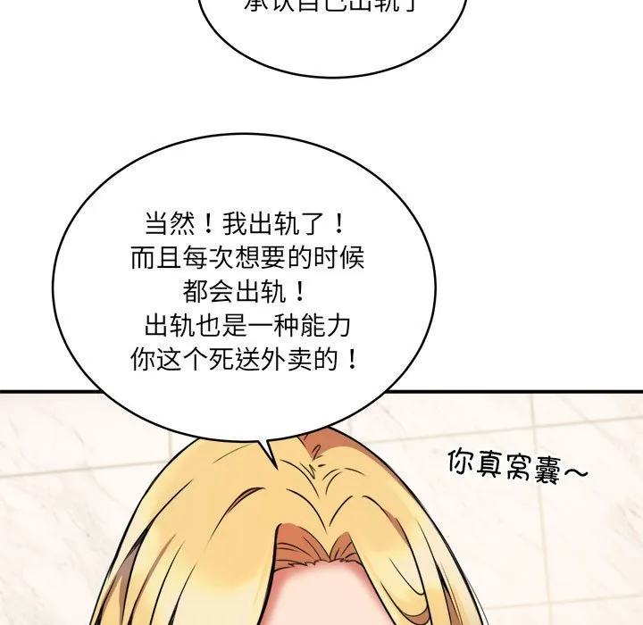 新都市外卖员 第2話 第 84 页