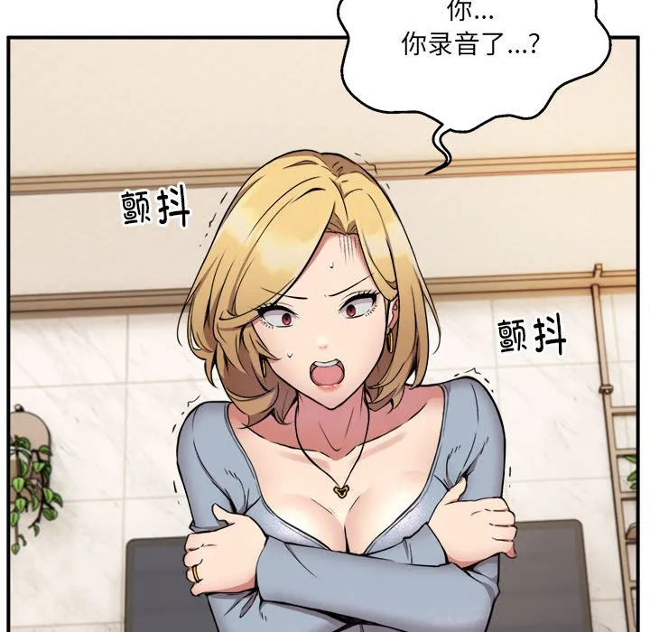 新都市外卖员 第2話 第 94 页