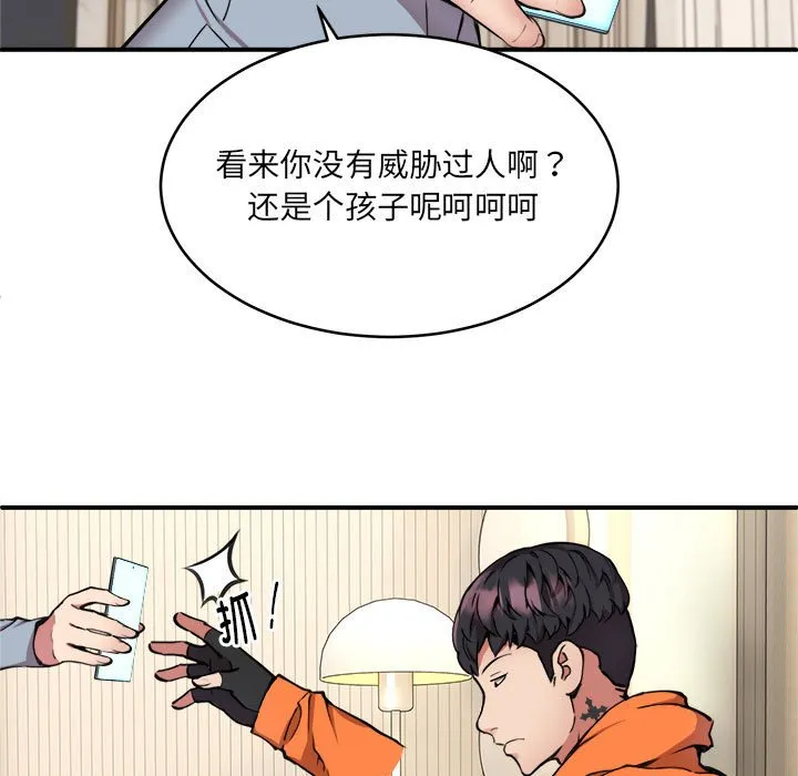 新都市外卖员 第2話 第 72 页