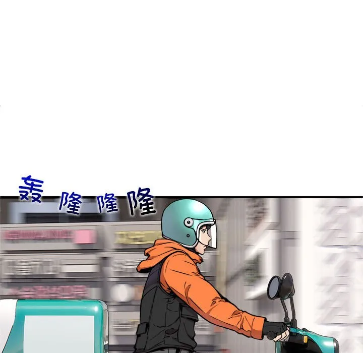 新都市外卖员 第2話 第 16 页