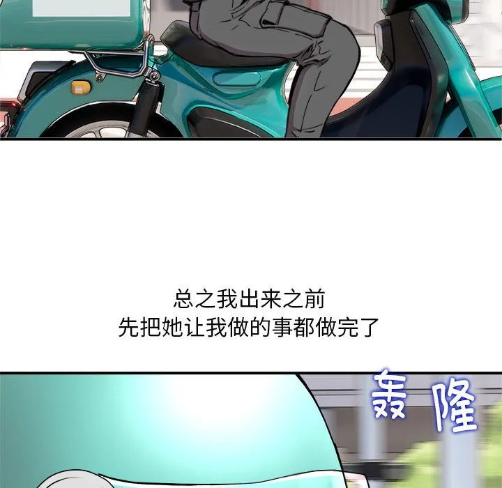 新都市外卖员 第2話 第 17 页