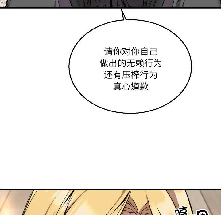 新都市外卖员 第2話 第 107 页