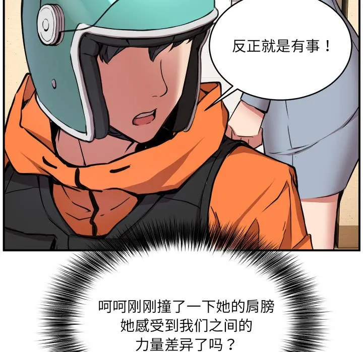 新都市外卖员 第2話 第 44 页