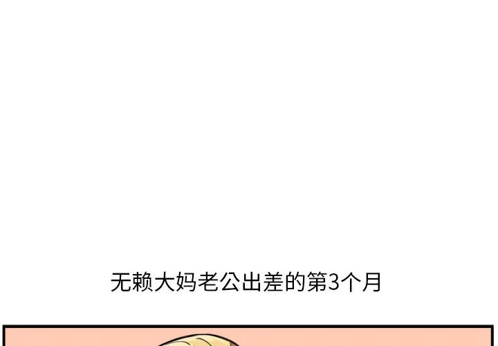 新都市外卖员 第2話 第 1 页