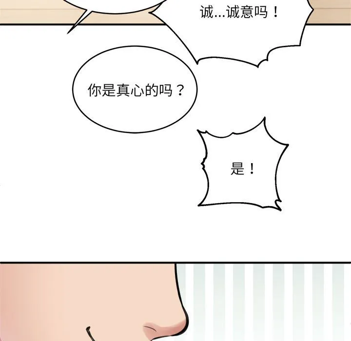 新都市外卖员 第2話 第 114 页