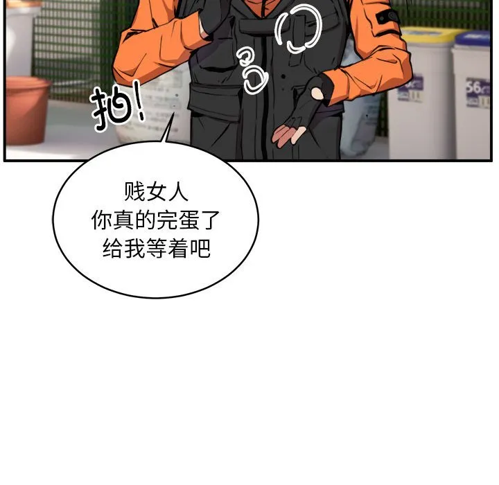 新都市外卖员 第2話 第 15 页