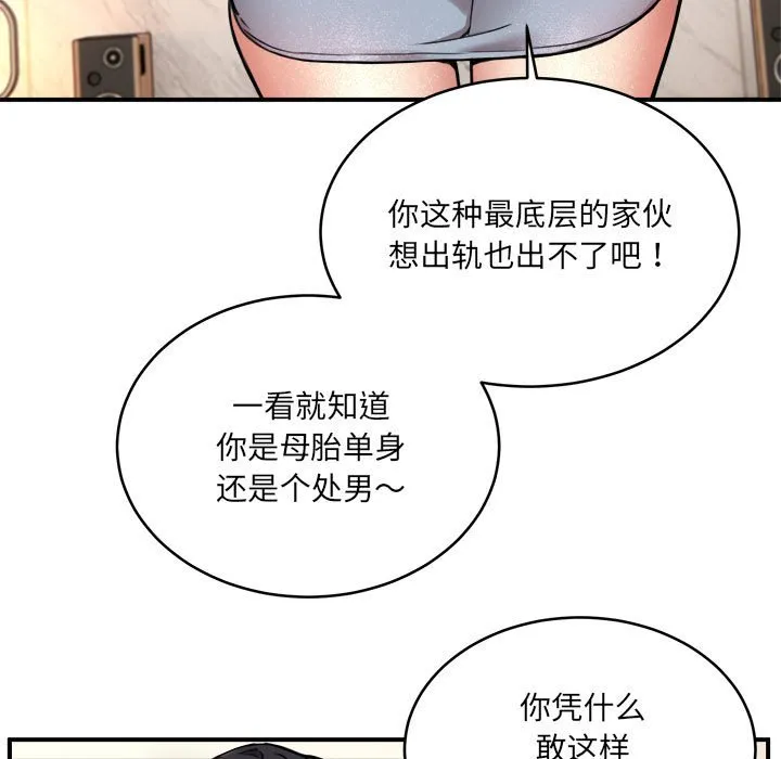 新都市外卖员 第2話 第 86 页