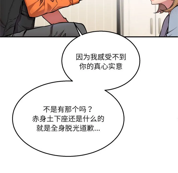 新都市外卖员 第2話 第 119 页