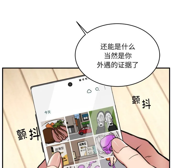 新都市外卖员 第2話 第 64 页