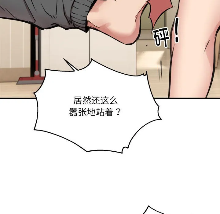 新都市外卖员 第2話 第 103 页