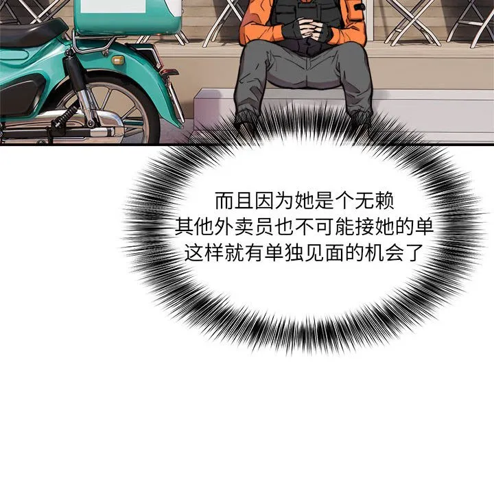 新都市外卖员 第2話 第 25 页