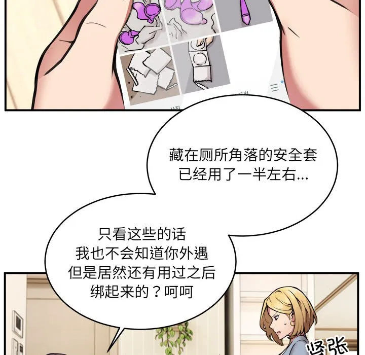新都市外卖员 第2話 第 65 页