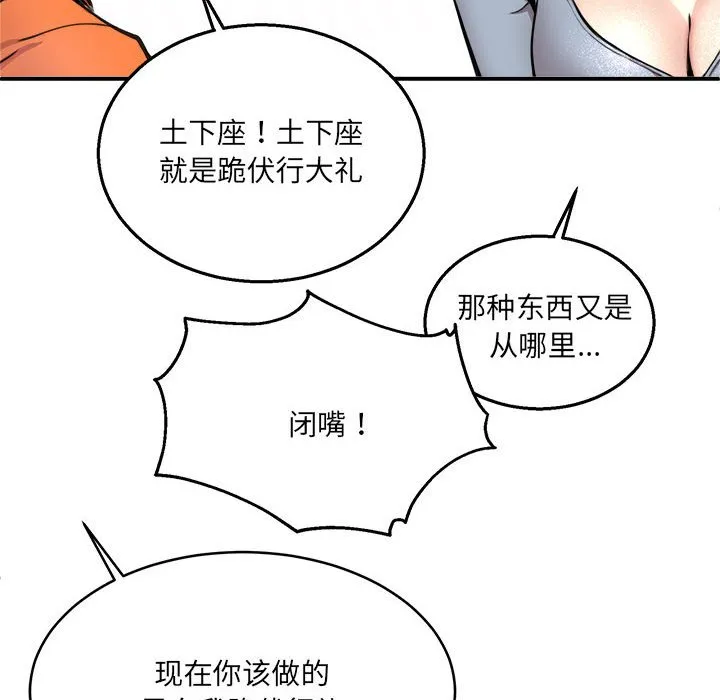 新都市外卖员 第2話 第 121 页