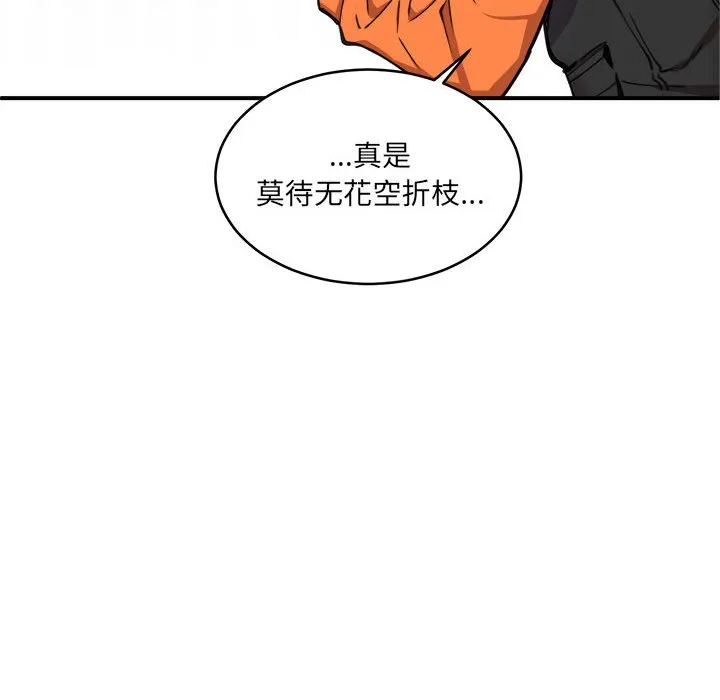 新都市外卖员 第2話 第 31 页