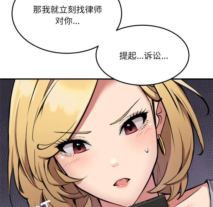 新都市外卖员 第2話 第 62 页