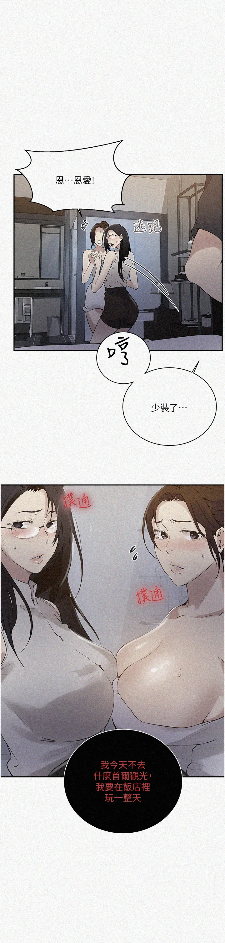 秘密教学 第155話 - 誰比較好吃? 第 2 页