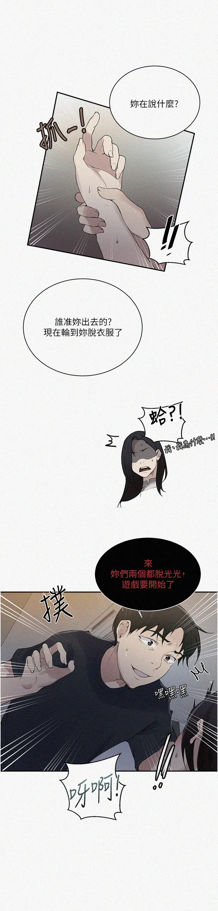秘密教学 第155話 - 誰比較好吃? 第 1 页