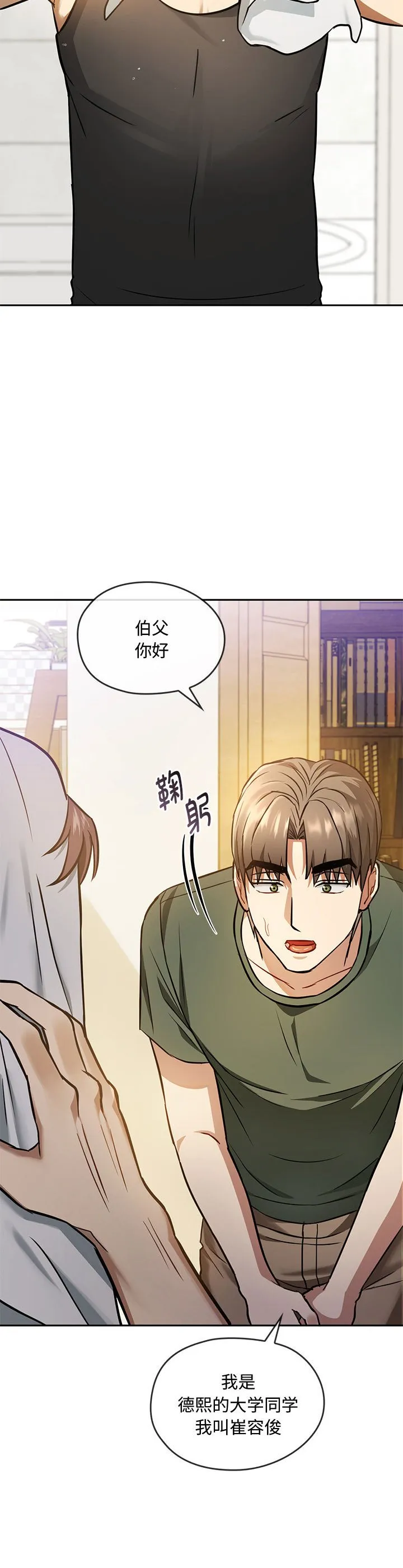 难以克制的欲望 第11話 第 2 页