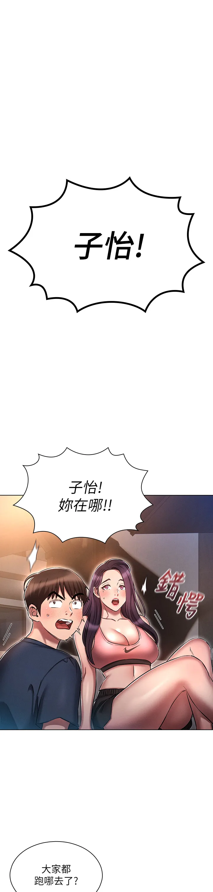 鲁蛇的多重宇宙 第21話 - 變態通話指令 第 1 页