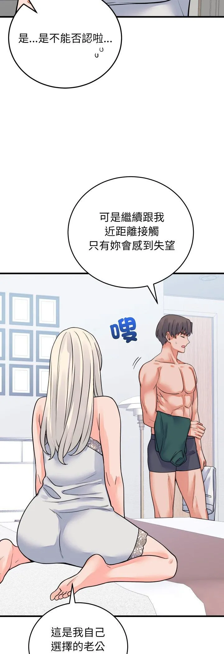 少爷的替身 第42話 第 3 页