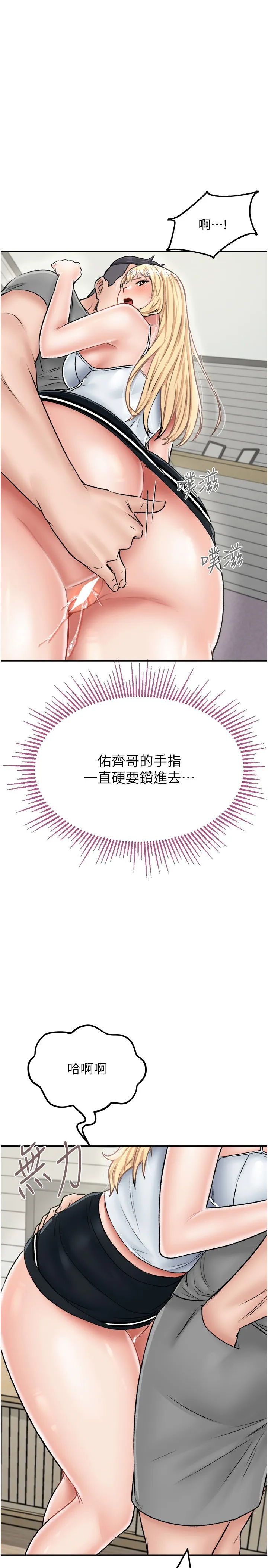 我和继母的荒岛求生记 第27話 - 開通後門而爆發的噴泉 第 2 页