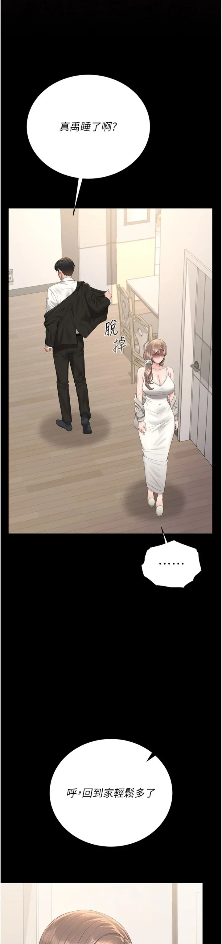 猎艳管理员 第39話 - 人妻的誘惑 第 3 页