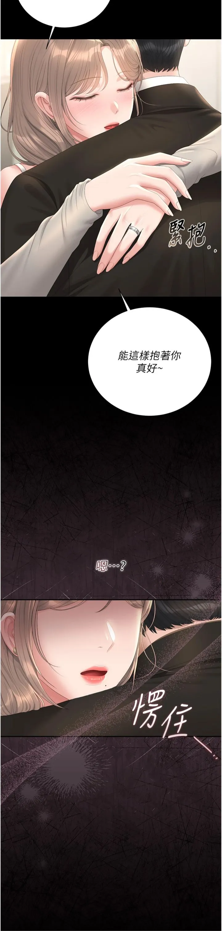 猎艳管理员 第39話 - 人妻的誘惑 第 2 页