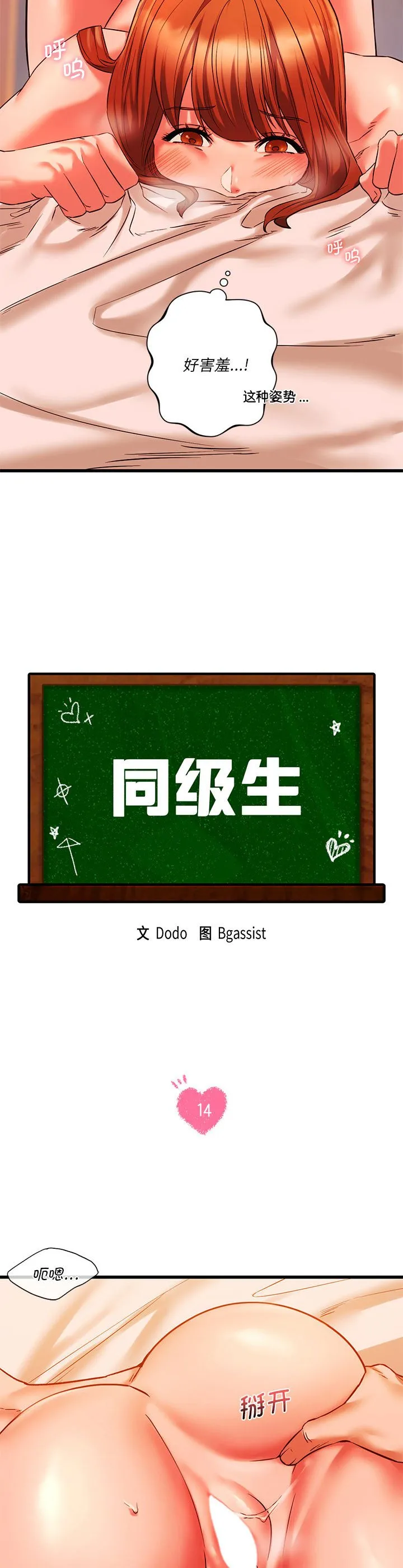 同级生 第14話 第 2 页