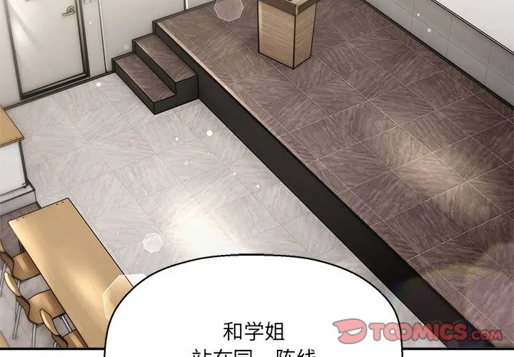 粉丝招募中! 第47話 第 3 页