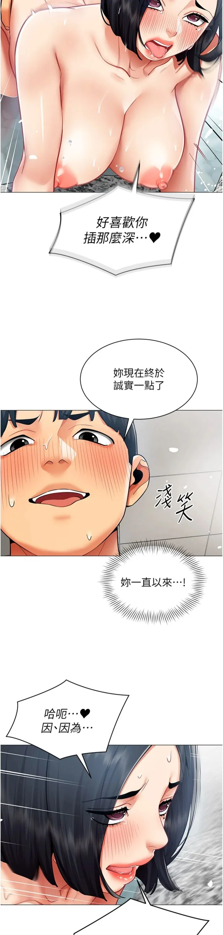 女同事太犯规 第20話 - 任由下屬為所欲為 第 2 页