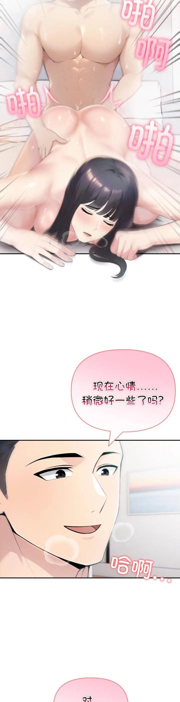夫妇游戏 第38話 第 2 页