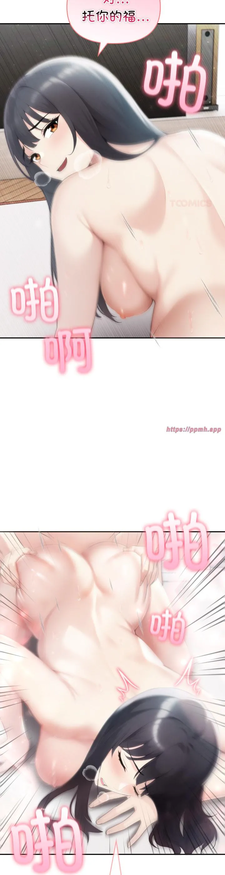 夫妇游戏 第38話 第 3 页
