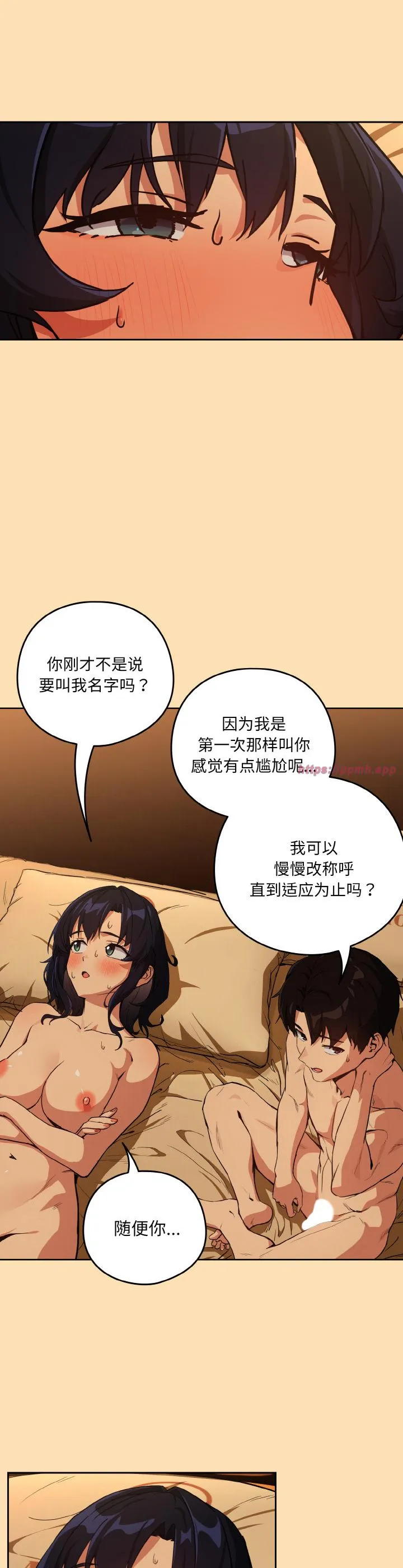 下班后的例行恋爱 第69話 第 3 页