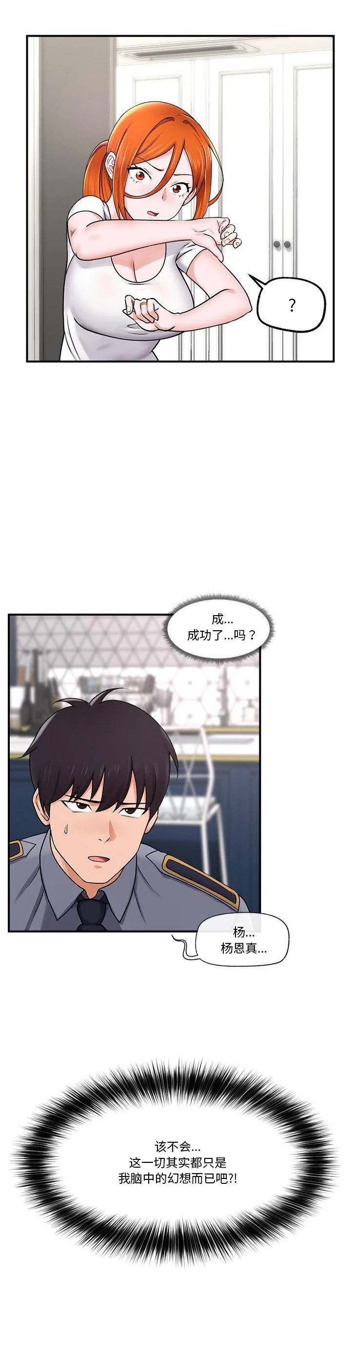 催眠手机 第3話 第 2 页